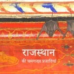 राजस्थान में मिलने वाली चमगादड़ प्रजातियां